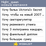 My Wishlist - night_queen