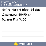 My Wishlist - night_racer