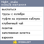 My Wishlist - night_snake