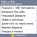 My Wishlist - night_walker