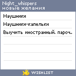 My Wishlist - night_whispers