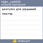 My Wishlist - night_wish535