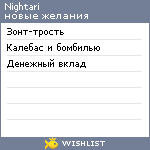 My Wishlist - nightari