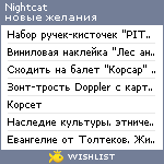 My Wishlist - nightcat