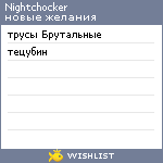 My Wishlist - nightchocker