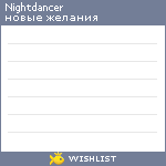 My Wishlist - nightdancer