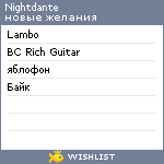 My Wishlist - nightdante