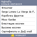 My Wishlist - nightelfa