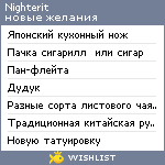 My Wishlist - nighterit