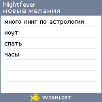 My Wishlist - nightfever