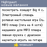 My Wishlist - nightguest