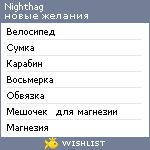 My Wishlist - nighthag