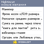 My Wishlist - nightincat