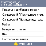 My Wishlist - nightingale_c