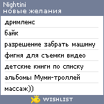 My Wishlist - nightini