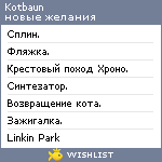 My Wishlist - nightkot