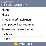 My Wishlist - nightline