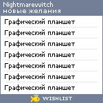 My Wishlist - nightmarevvitch