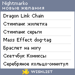 My Wishlist - nightmarko