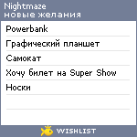 My Wishlist - nightmaze