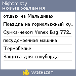 My Wishlist - nightmisty