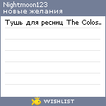 My Wishlist - nightmoon123