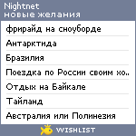 My Wishlist - nightnet