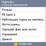 My Wishlist - nightnikc