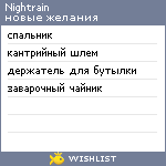 My Wishlist - nightrain