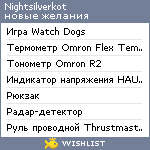 My Wishlist - nightsilverkot