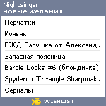 My Wishlist - nightsinger