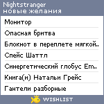 My Wishlist - nightstranger