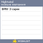 My Wishlist - nightwind