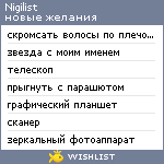 My Wishlist - nigilist