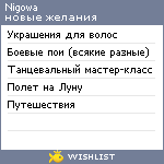 My Wishlist - nigowa