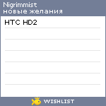 My Wishlist - nigrimmist