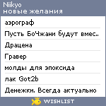 My Wishlist - niikyo