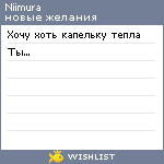 My Wishlist - niimura