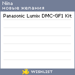 My Wishlist - niina