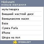 My Wishlist - niiskuneiti