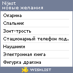 My Wishlist - nijest