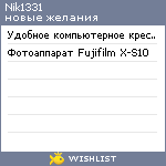 My Wishlist - nik1331