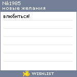 My Wishlist - nik1985