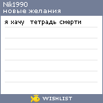 My Wishlist - nik1990