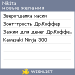 My Wishlist - nik1ta