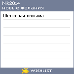 My Wishlist - nik2014