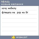 My Wishlist - nik4ola