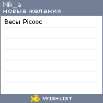 My Wishlist - nik_a