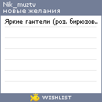 My Wishlist - nik_muztv