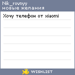 My Wishlist - nik_rovnyy